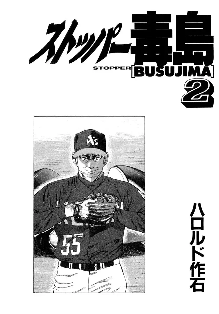 Stopper Busujima Chapter 11 2